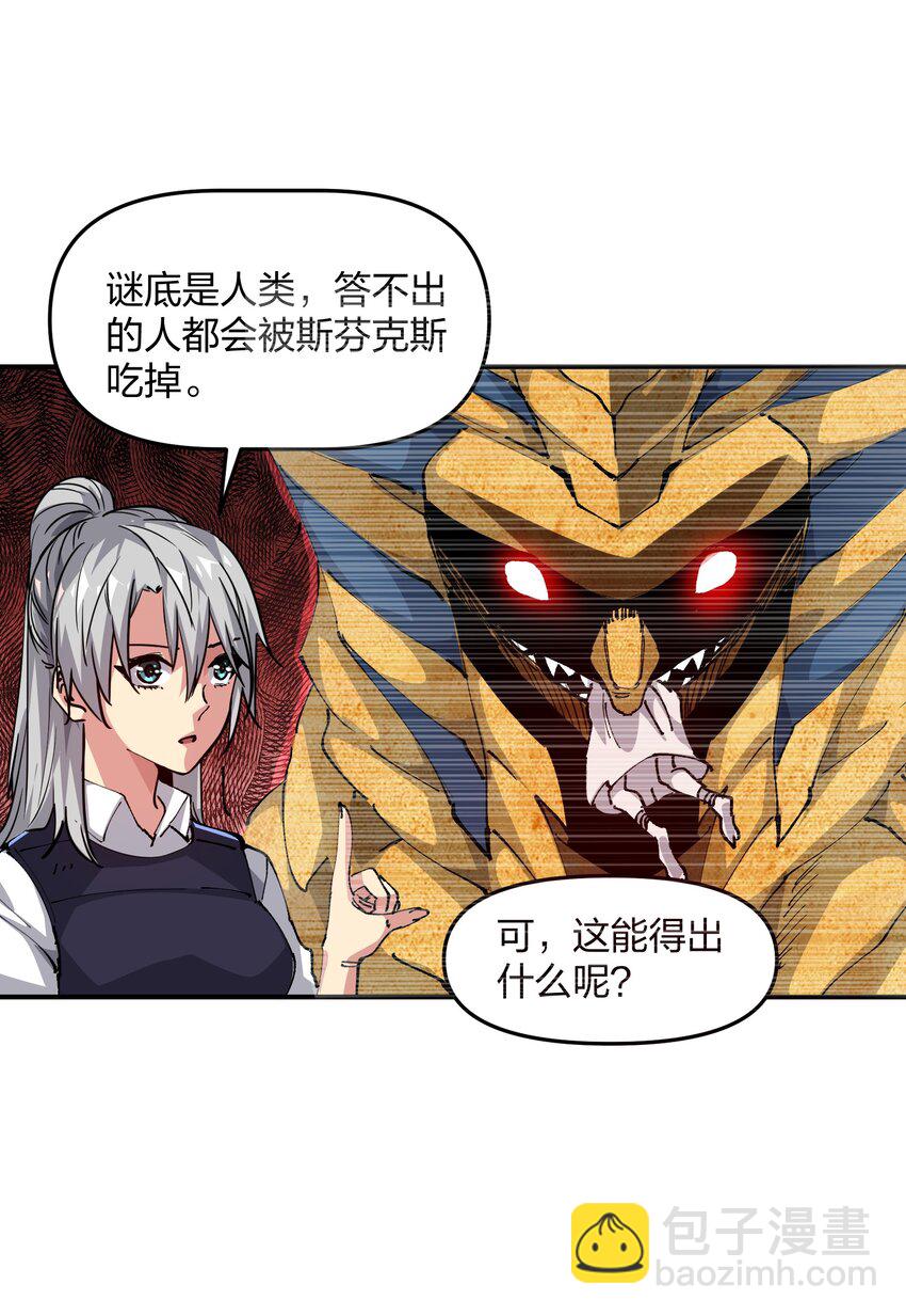 《末日随机进化》05 躲藏 第3页