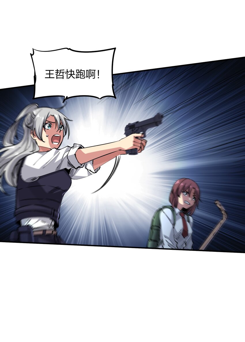 《末日随机进化》05 躲藏 第45页