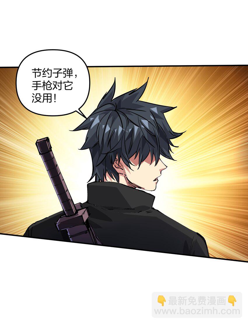 《末日随机进化》05 躲藏 第46页
