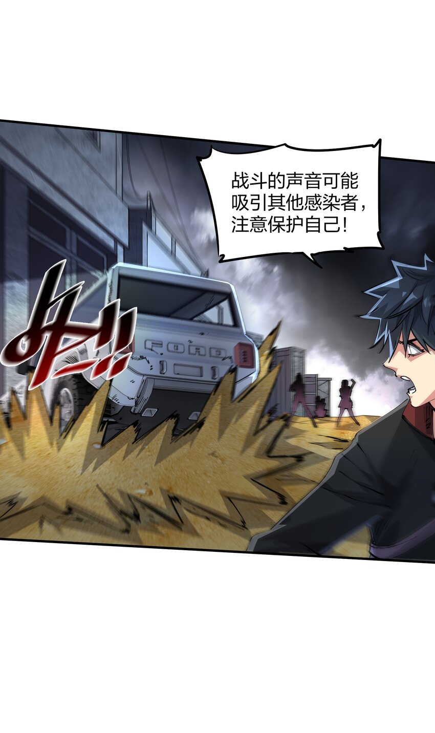 《末日随机进化》05 躲藏 第49页