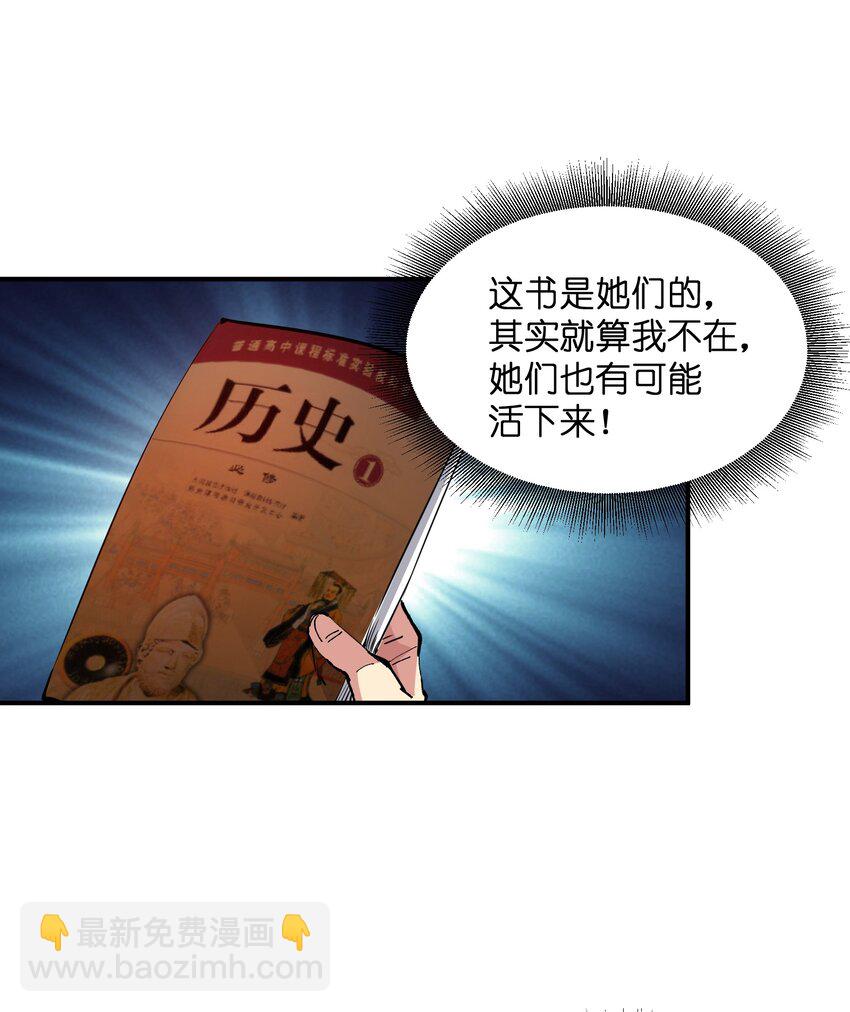 《末日随机进化》05 躲藏 第6页
