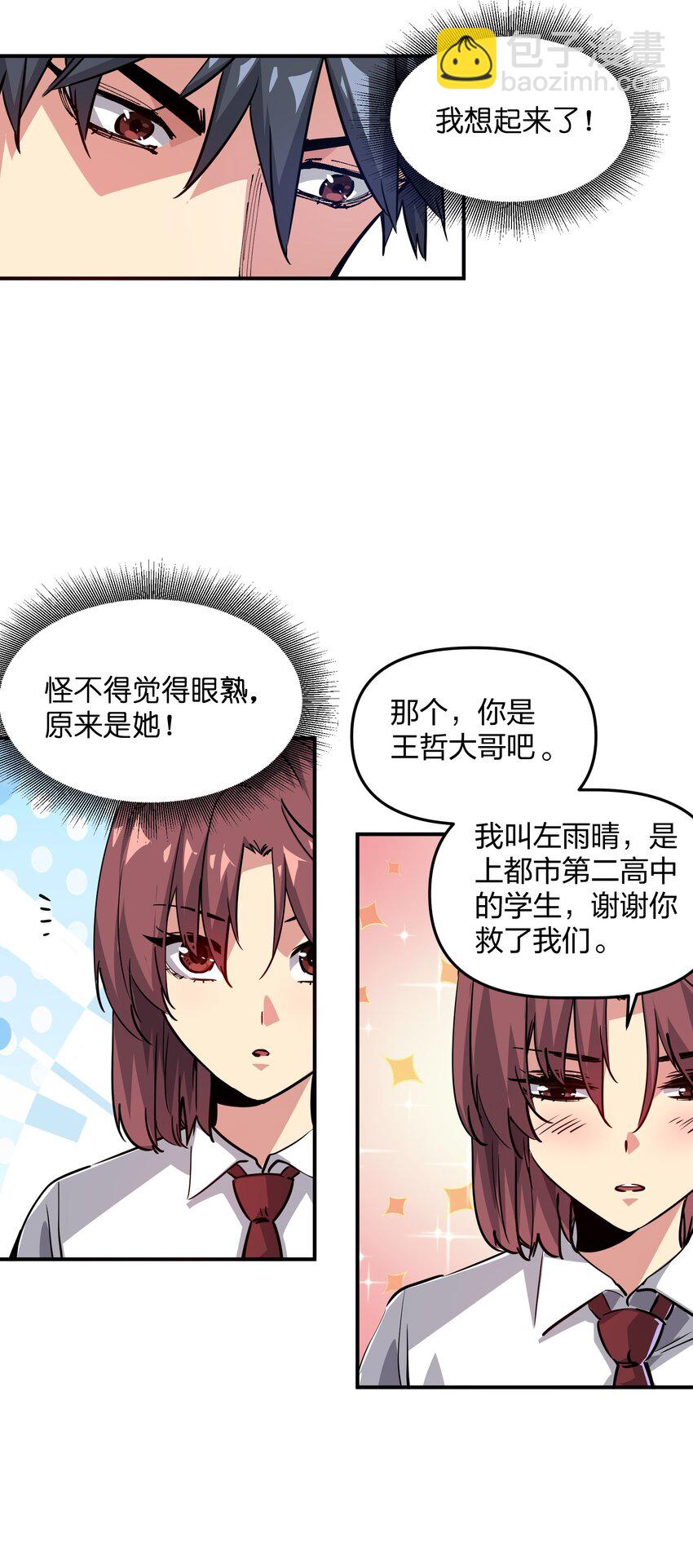 《末日随机进化》05 躲藏 第7页