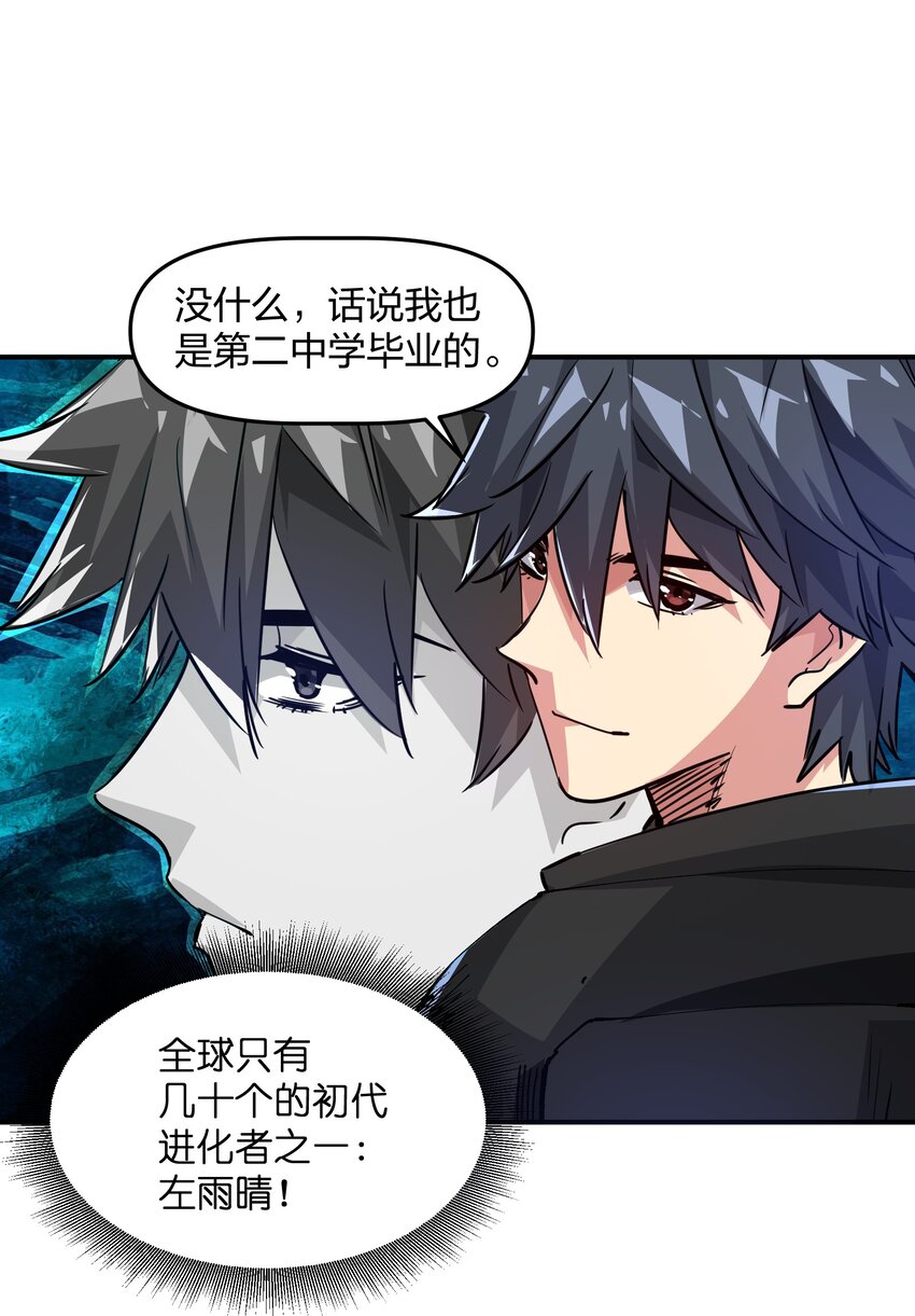 《末日随机进化》05 躲藏 第8页