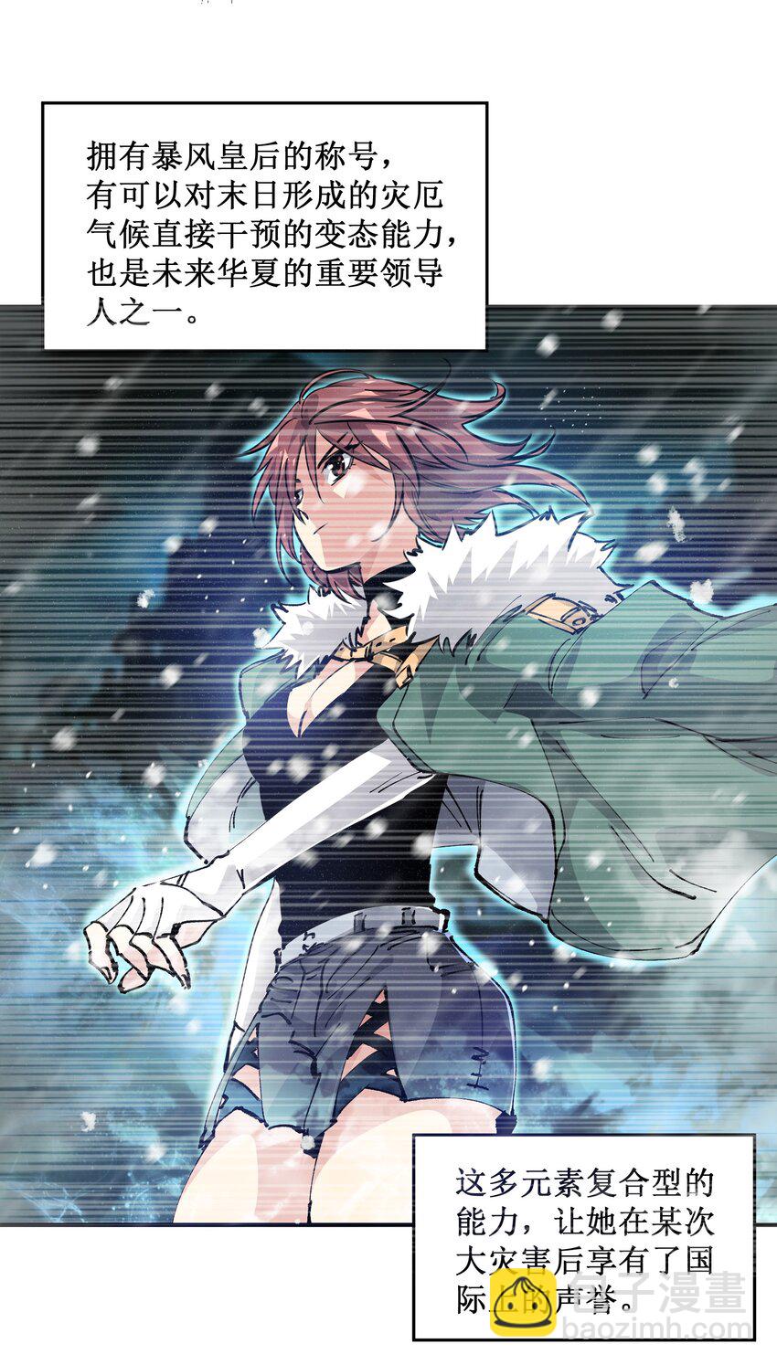 《末日随机进化》05 躲藏 第9页