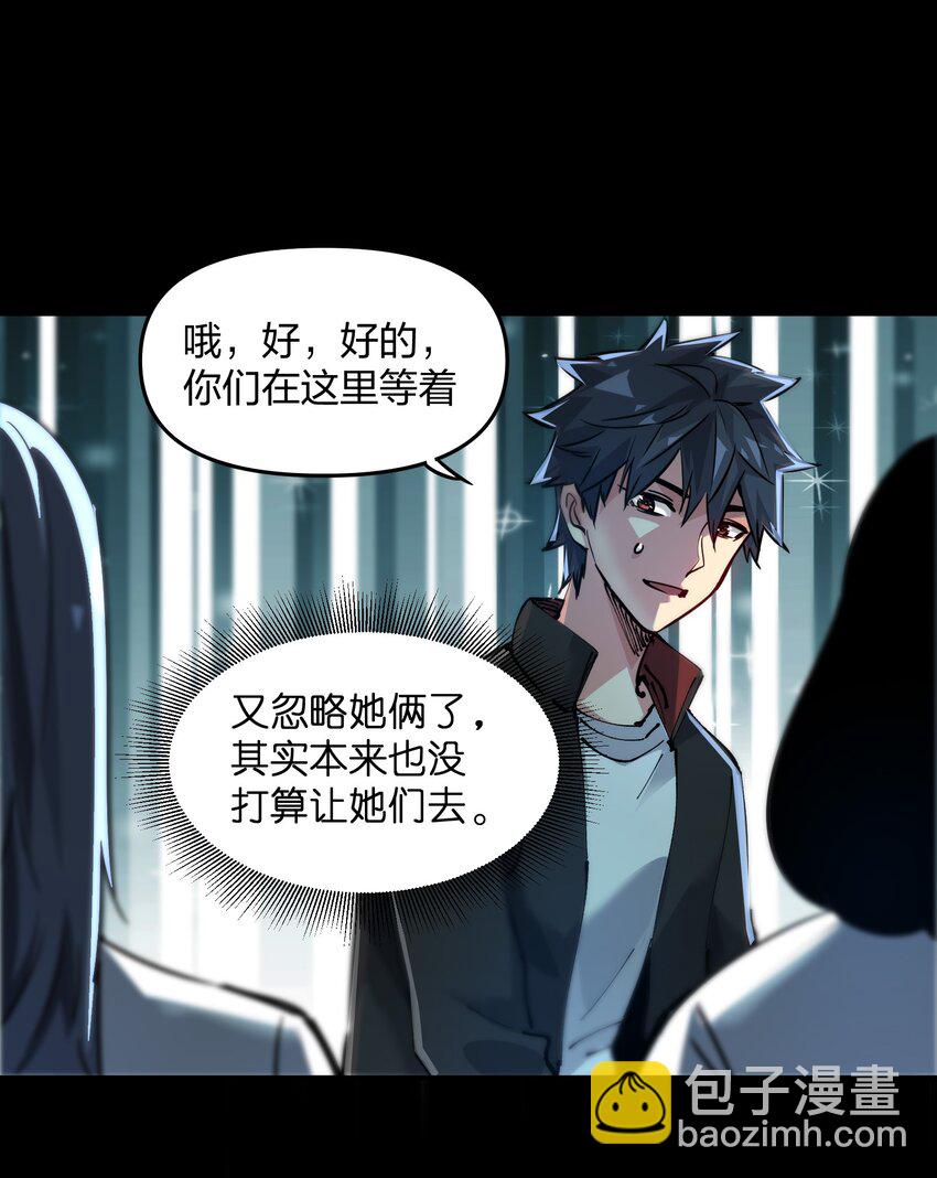 《末日随机进化》07 历练 第10页