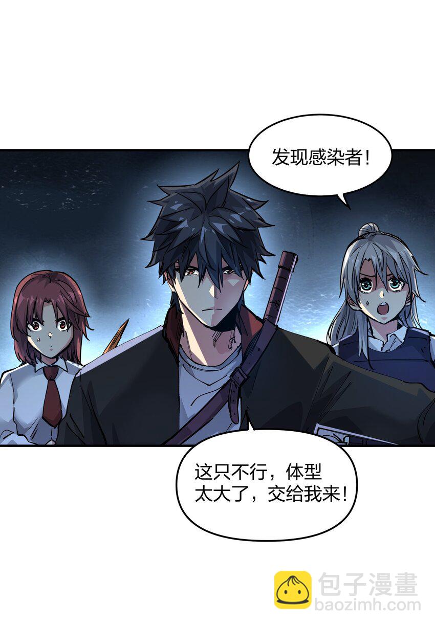 《末日随机进化》07 历练 第13页