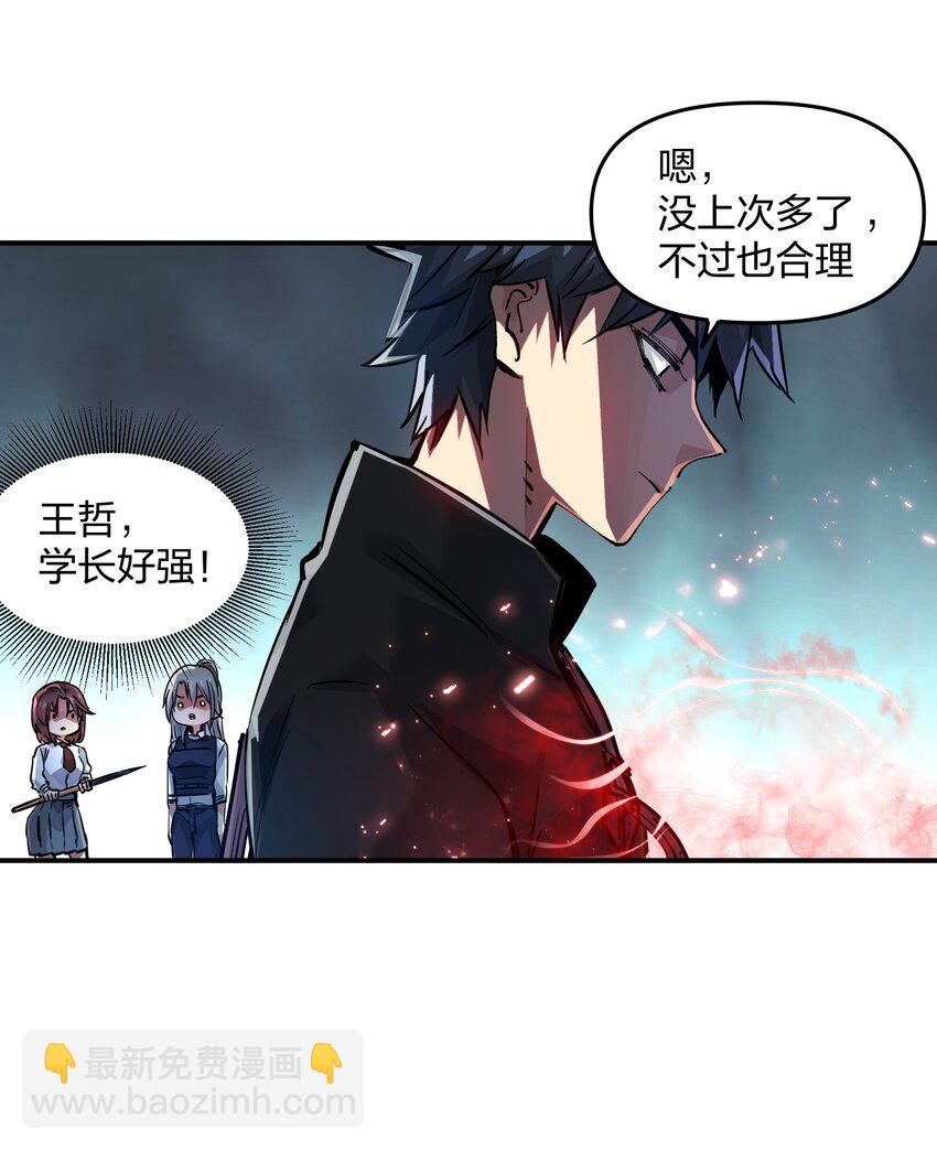 《末日随机进化》07 历练 第16页