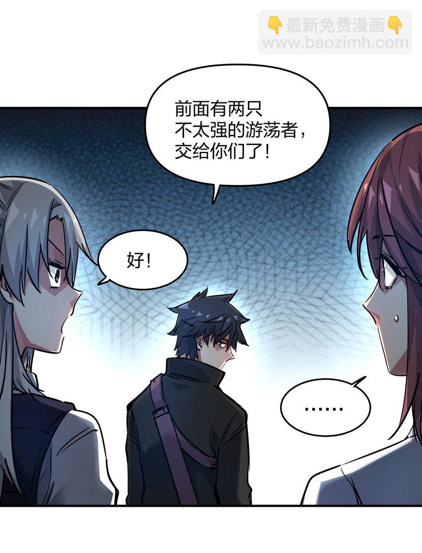 《末日随机进化》07 历练 第18页