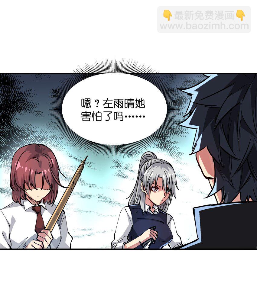 《末日随机进化》07 历练 第19页