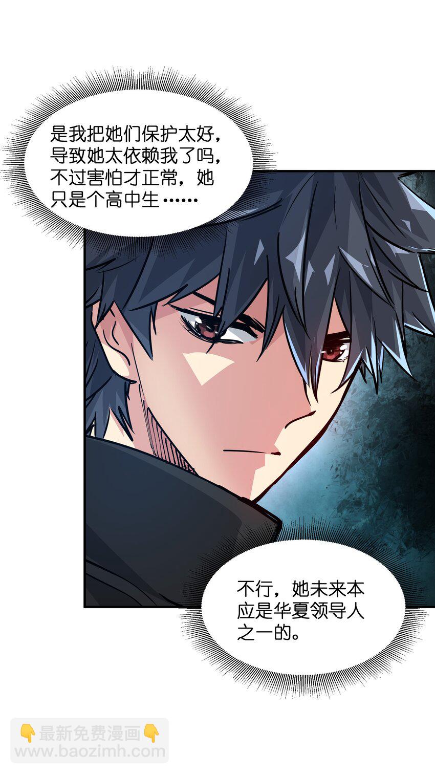 《末日随机进化》07 历练 第20页