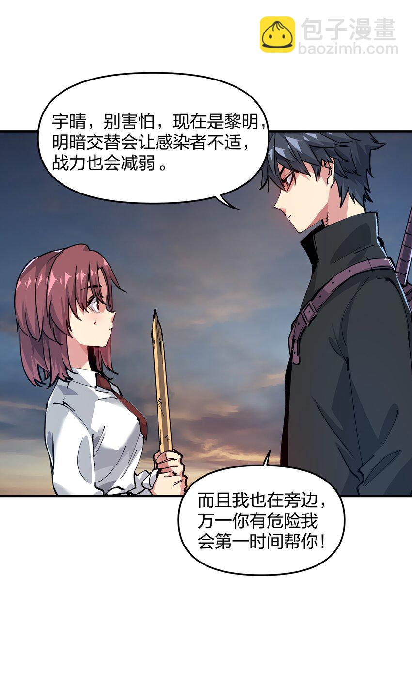 《末日随机进化》07 历练 第21页