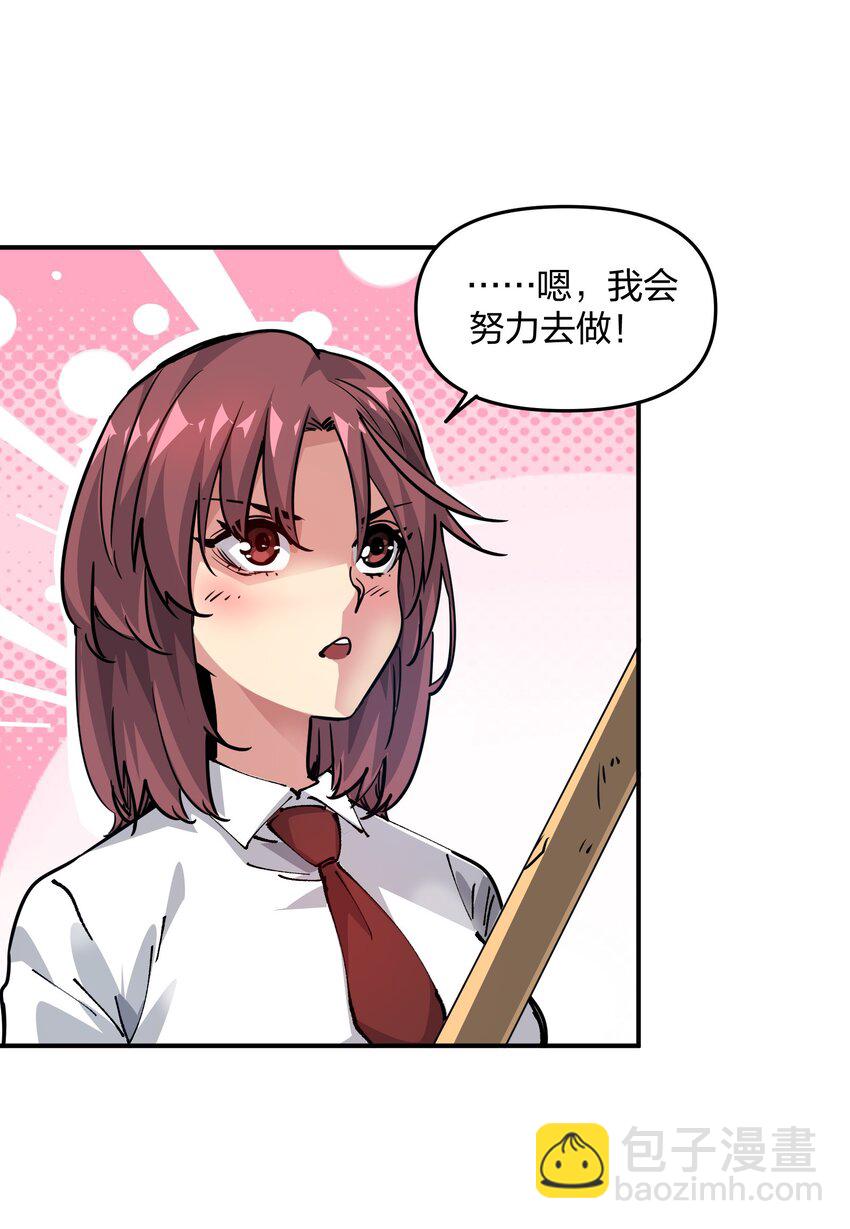 《末日随机进化》07 历练 第22页