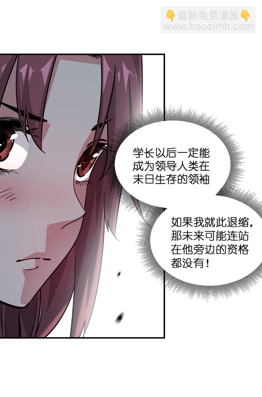 《末日随机进化》07 历练 第23页