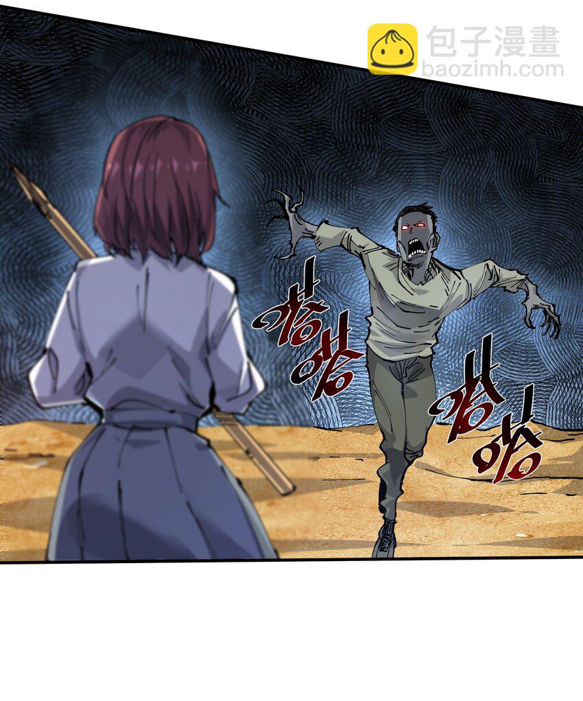 《末日随机进化》07 历练 第30页