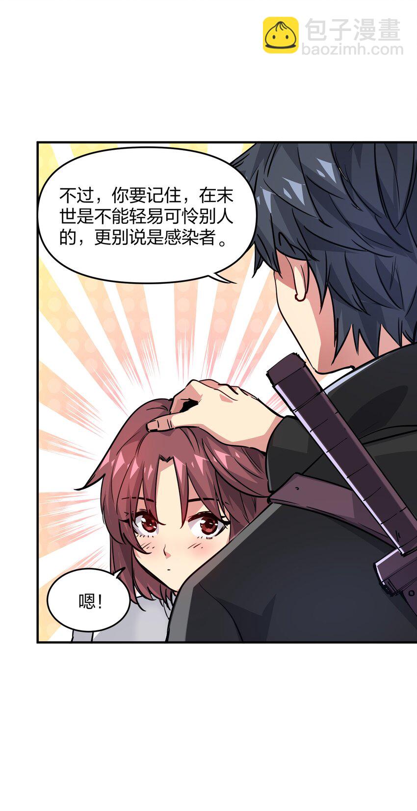《末日随机进化》07 历练 第42页