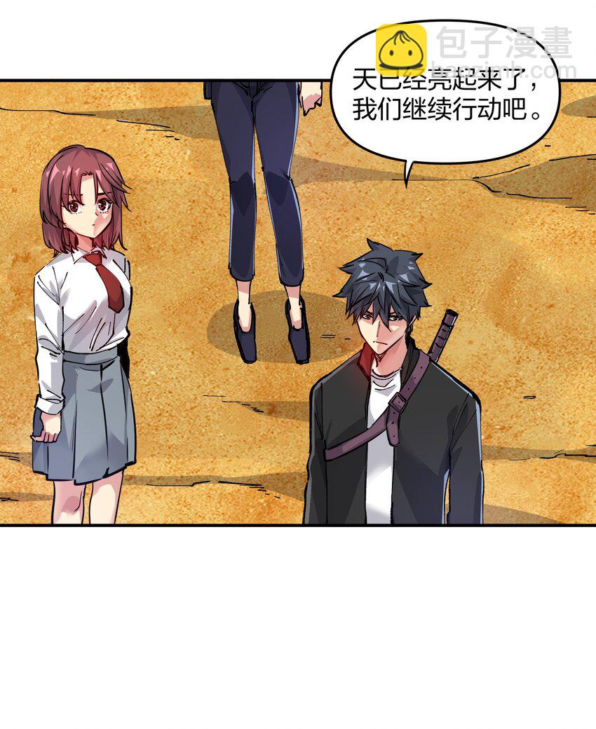 《末日随机进化》07 历练 第44页