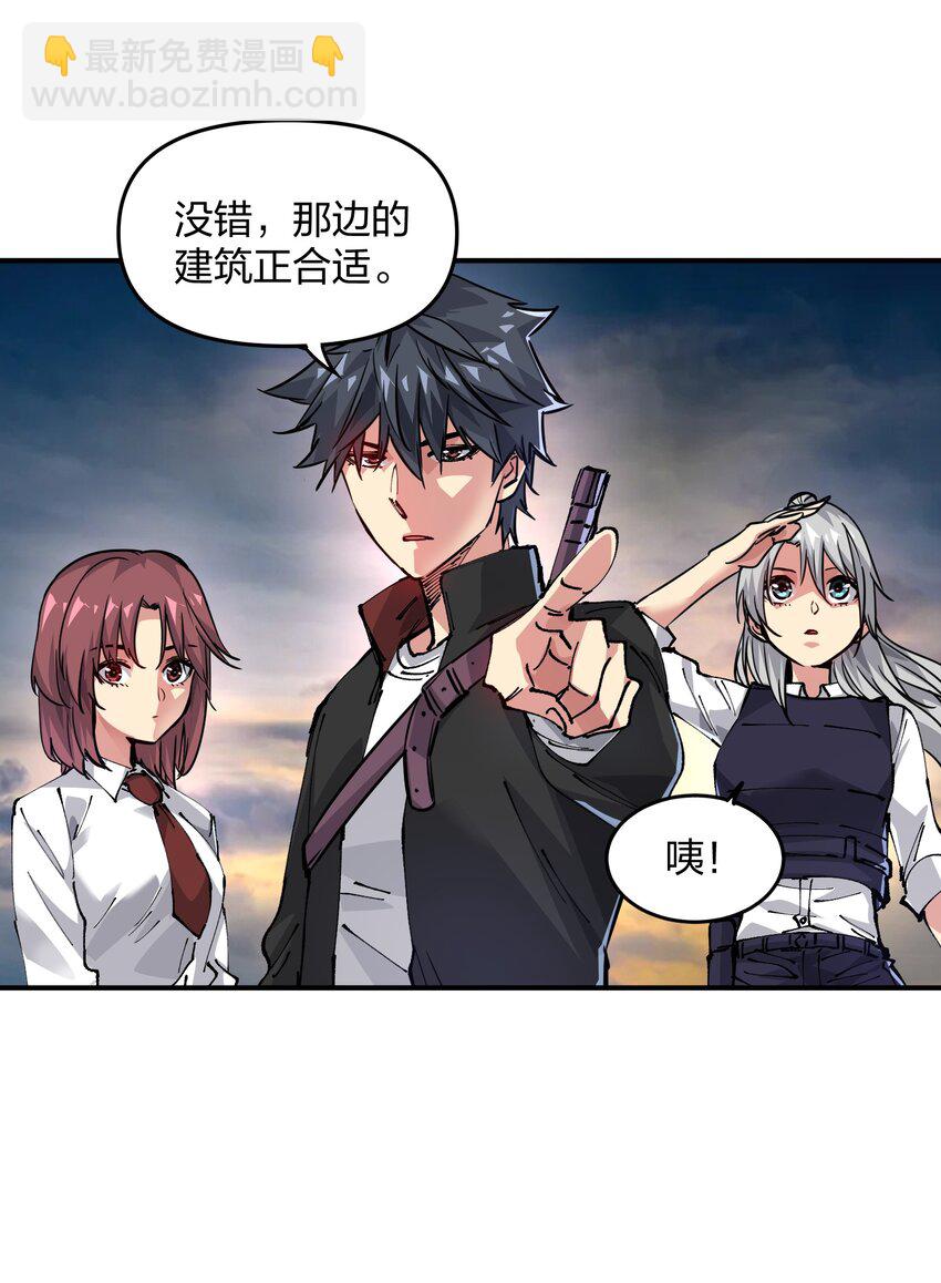 《末日随机进化》07 历练 第46页