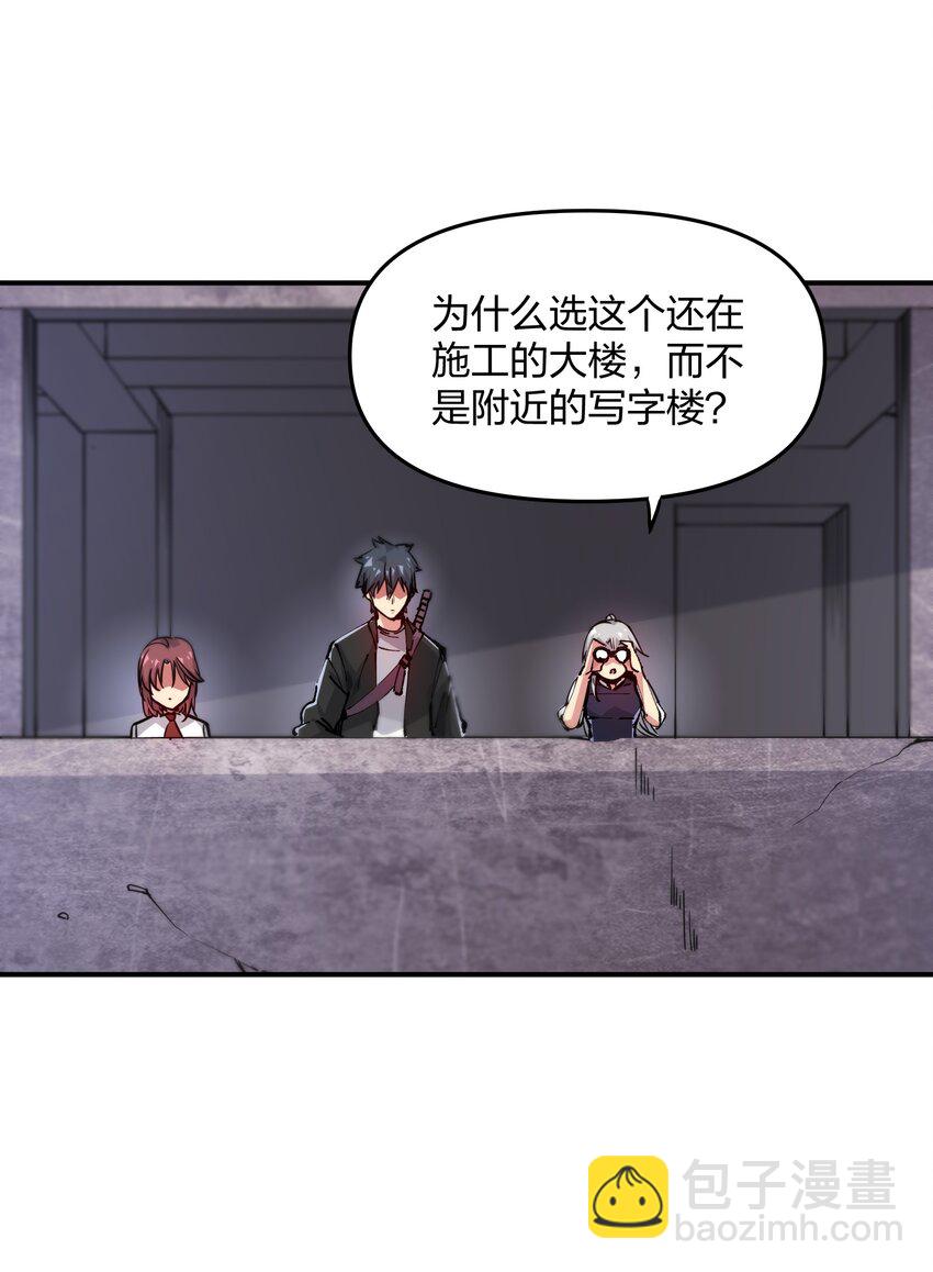 《末日随机进化》07 历练 第48页