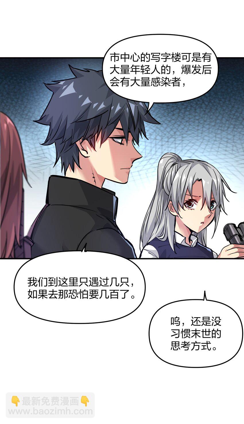 《末日随机进化》07 历练 第49页