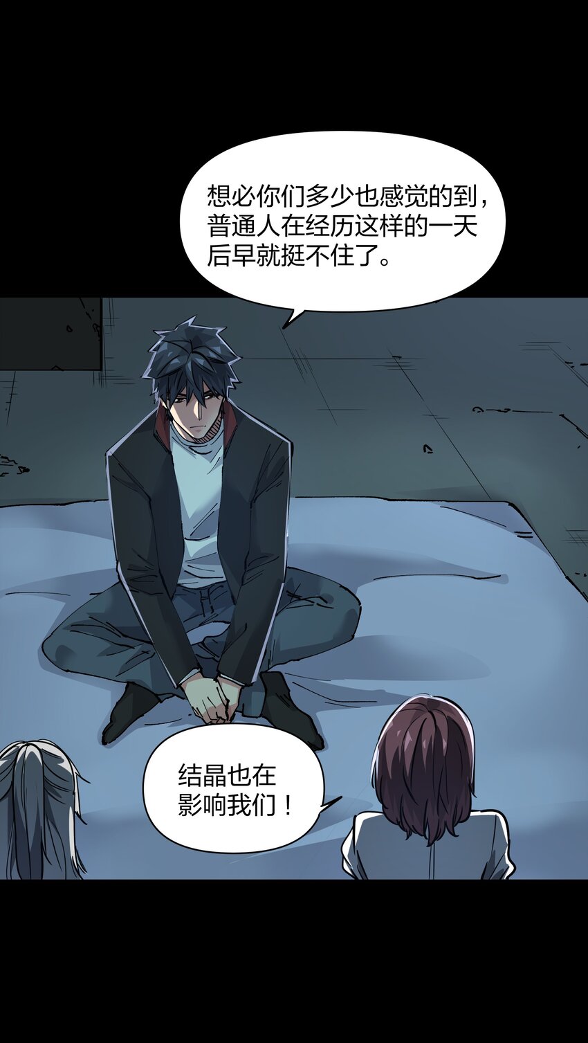 《末日随机进化》07 历练 第7页