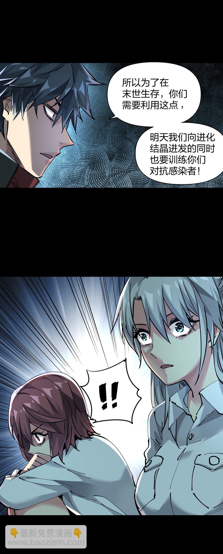 《末日随机进化》07 历练 第8页