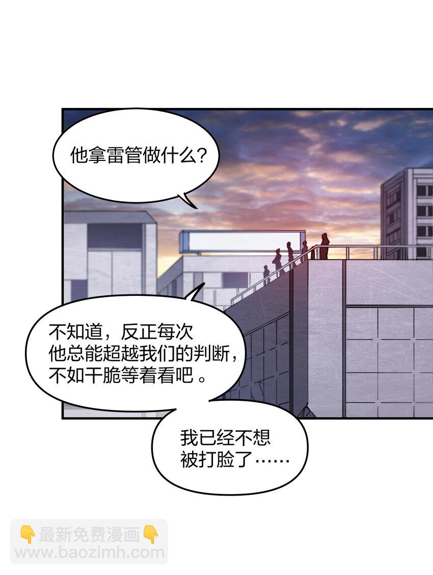 《末日随机进化》09 敌现，飞车党！ 第18页