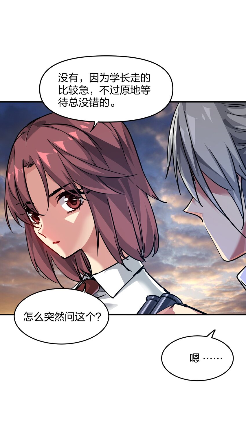 《末日随机进化》09 敌现，飞车党！ 第29页