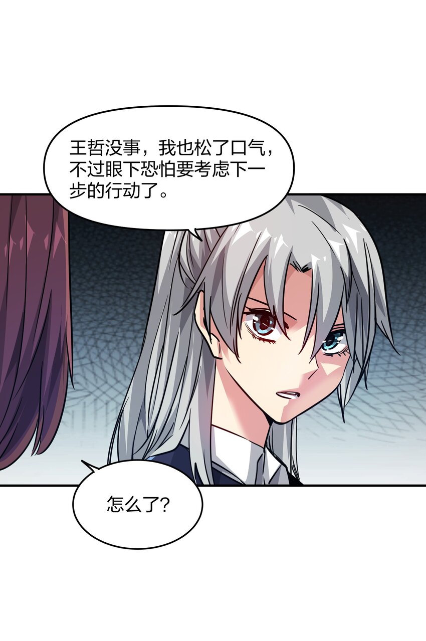 《末日随机进化》09 敌现，飞车党！ 第30页