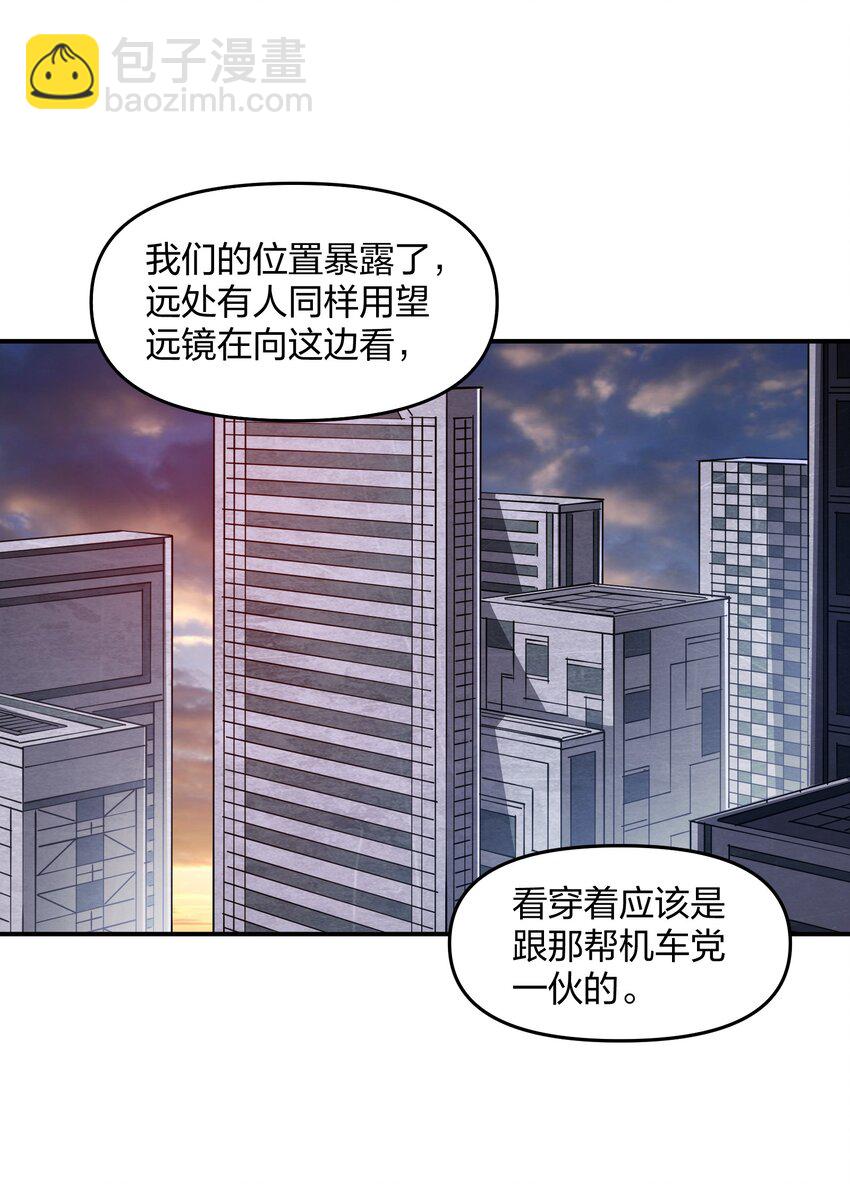 《末日随机进化》09 敌现，飞车党！ 第31页