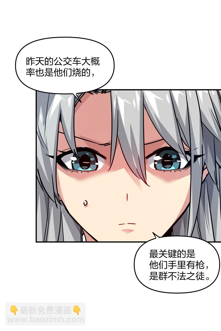 《末日随机进化》09 敌现，飞车党！ 第32页