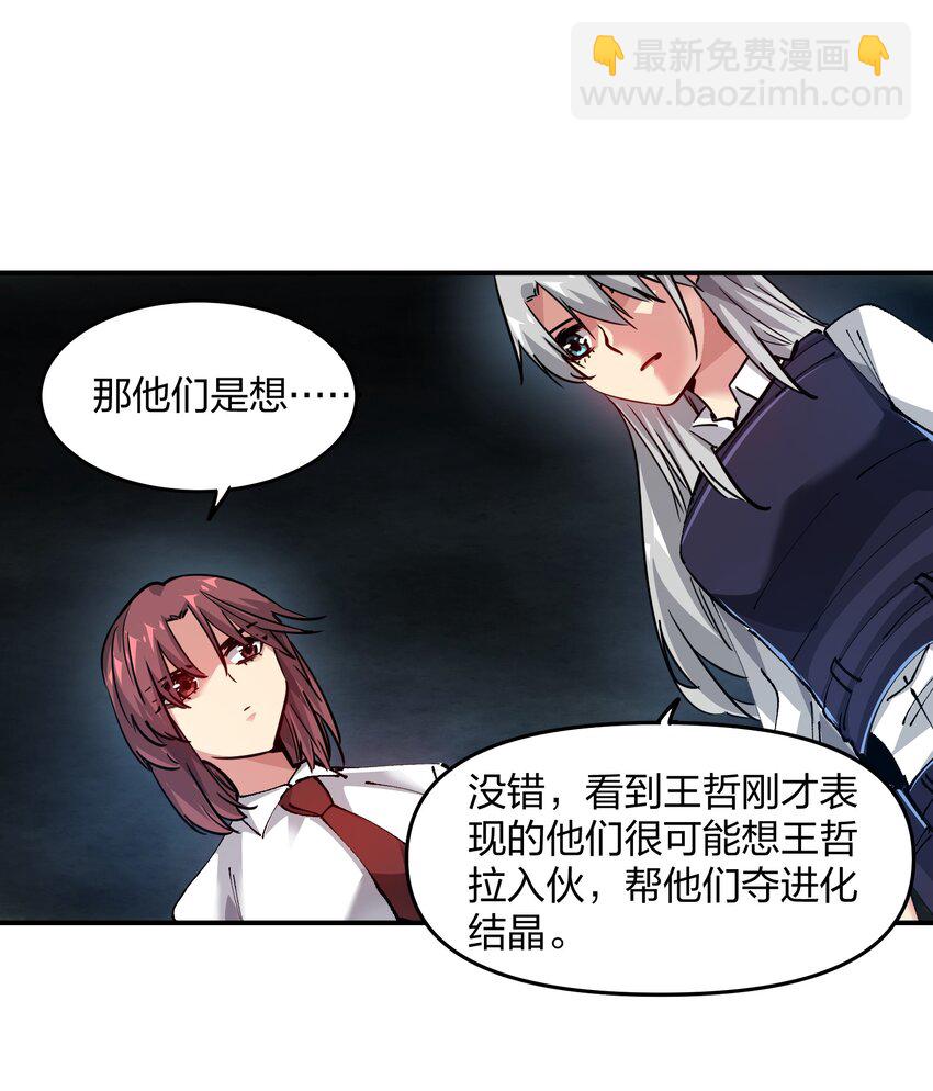 《末日随机进化》09 敌现，飞车党！ 第33页