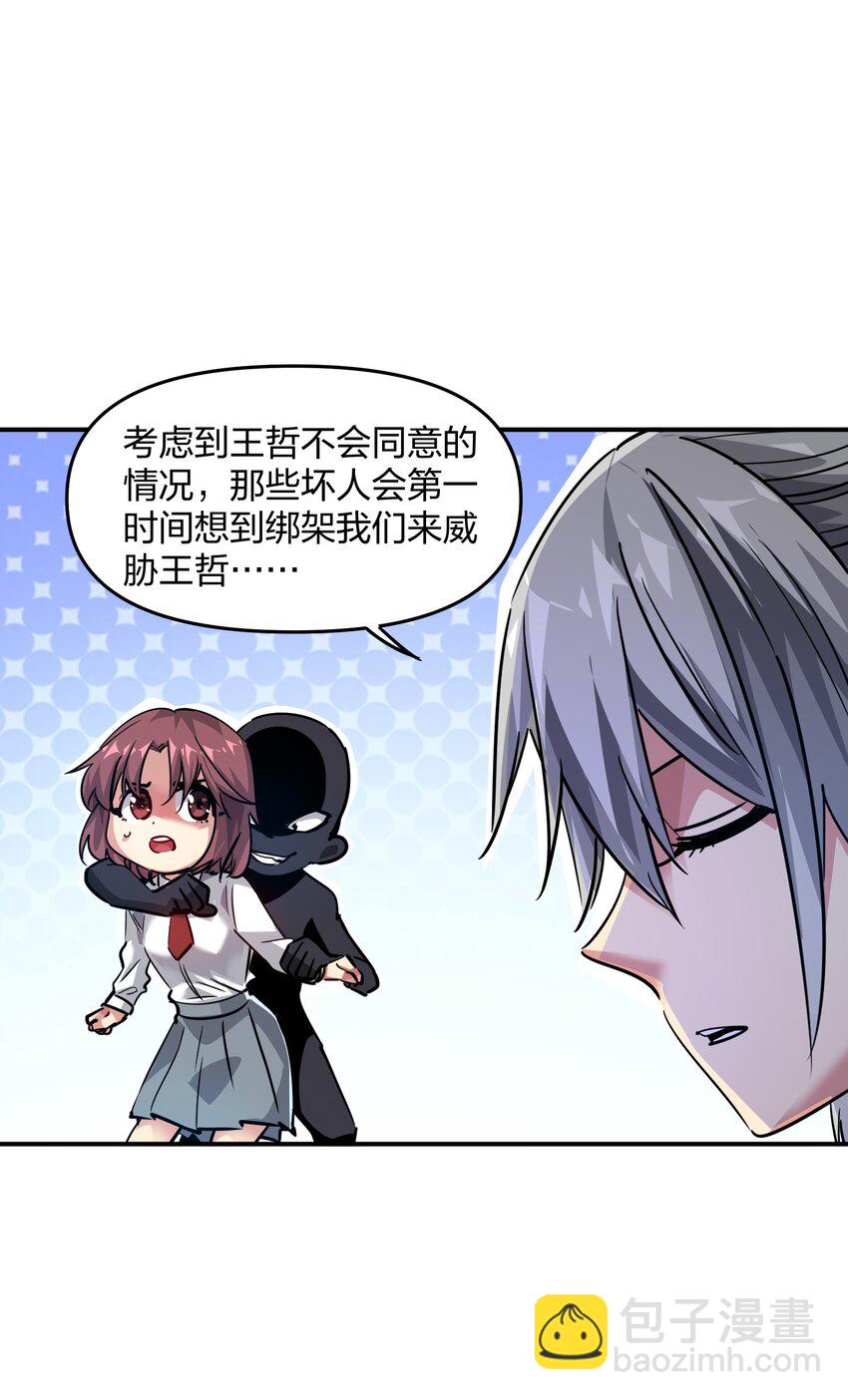 《末日随机进化》09 敌现，飞车党！ 第34页