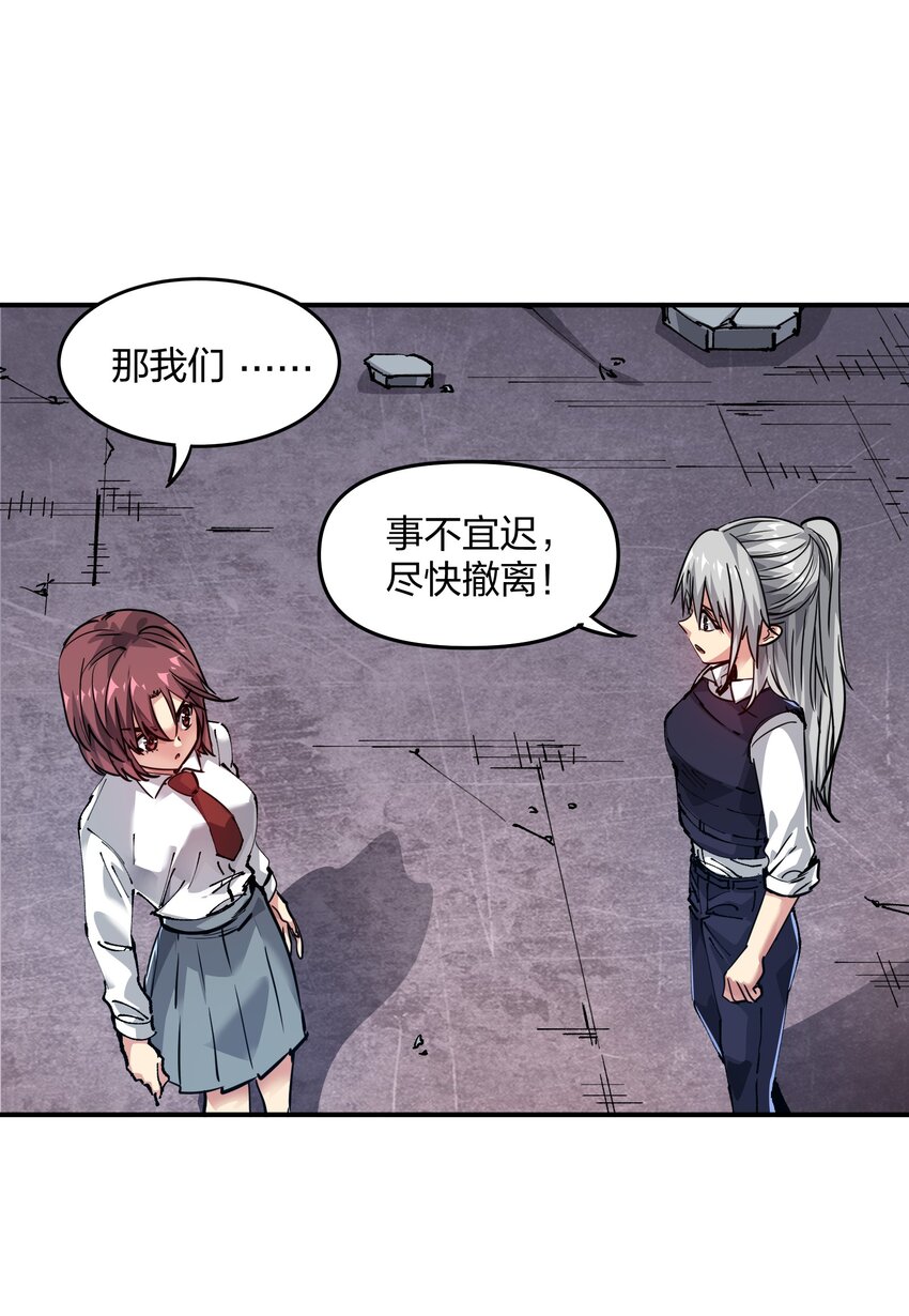 《末日随机进化》09 敌现，飞车党！ 第35页