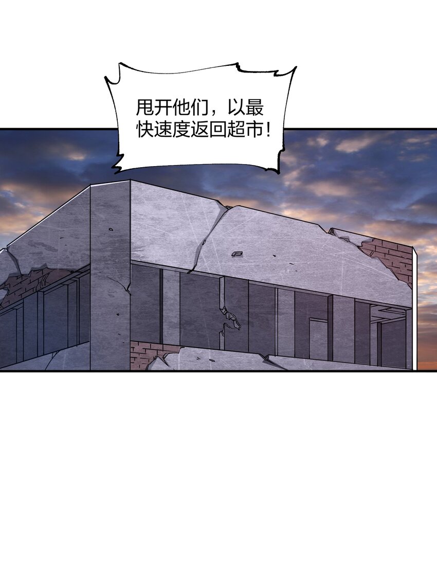 《末日随机进化》09 敌现，飞车党！ 第36页