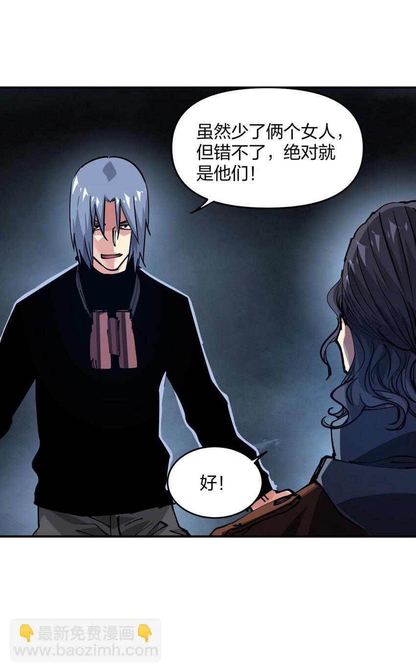 《末日随机进化》09 敌现，飞车党！ 第40页