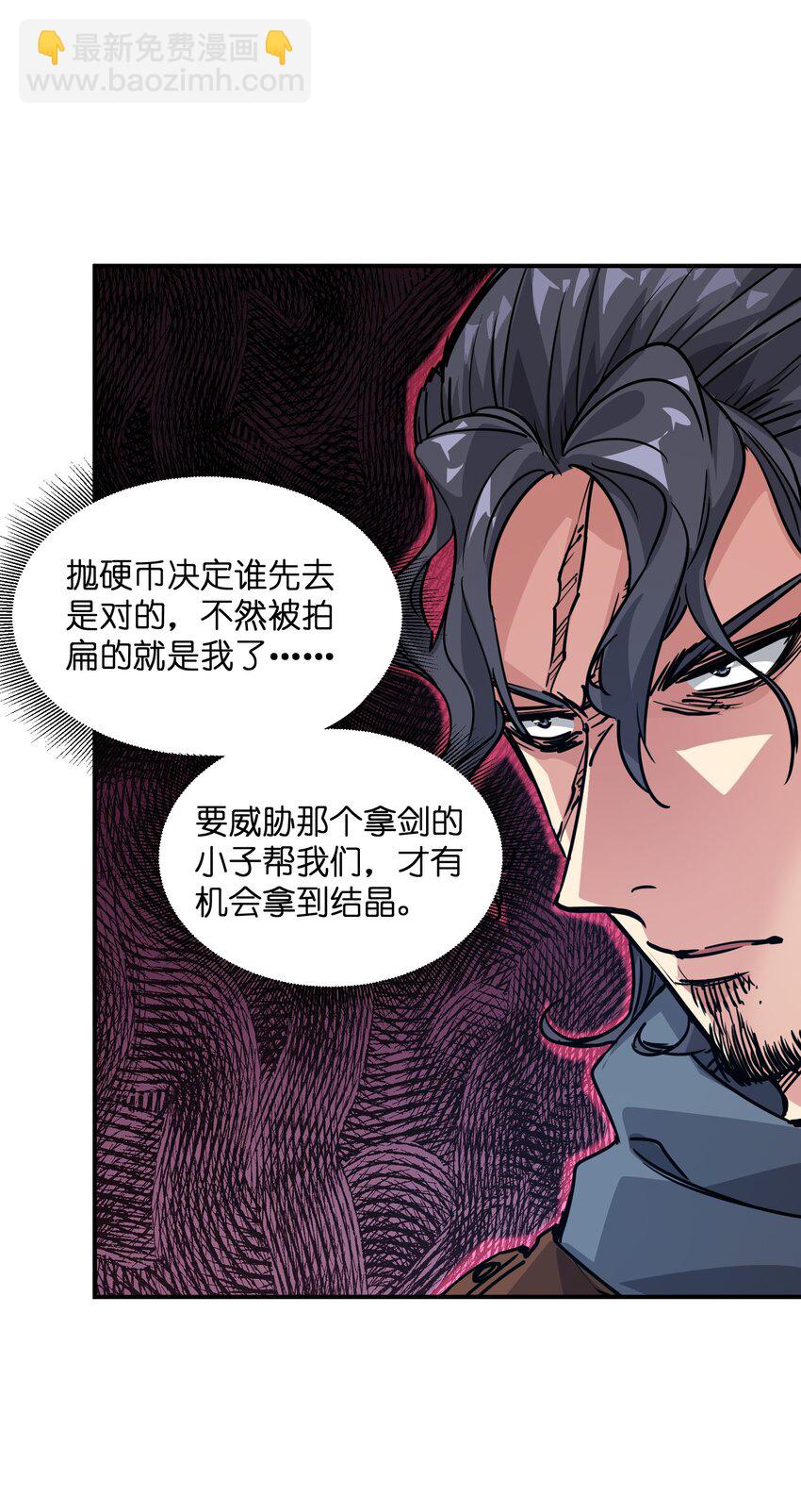 《末日随机进化》09 敌现，飞车党！ 第41页