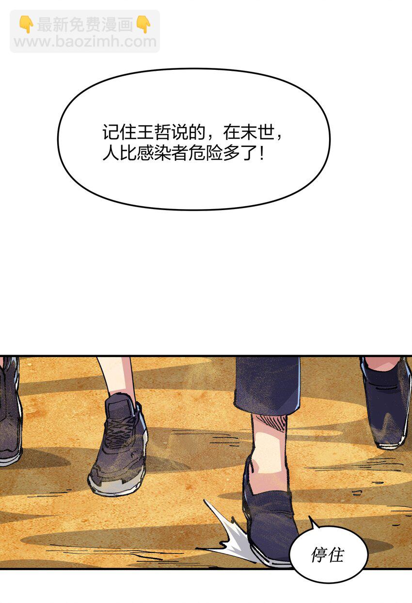 《末日随机进化》09 敌现，飞车党！ 第46页