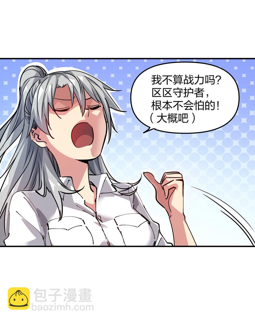 《末日随机进化》12 计划 第11页