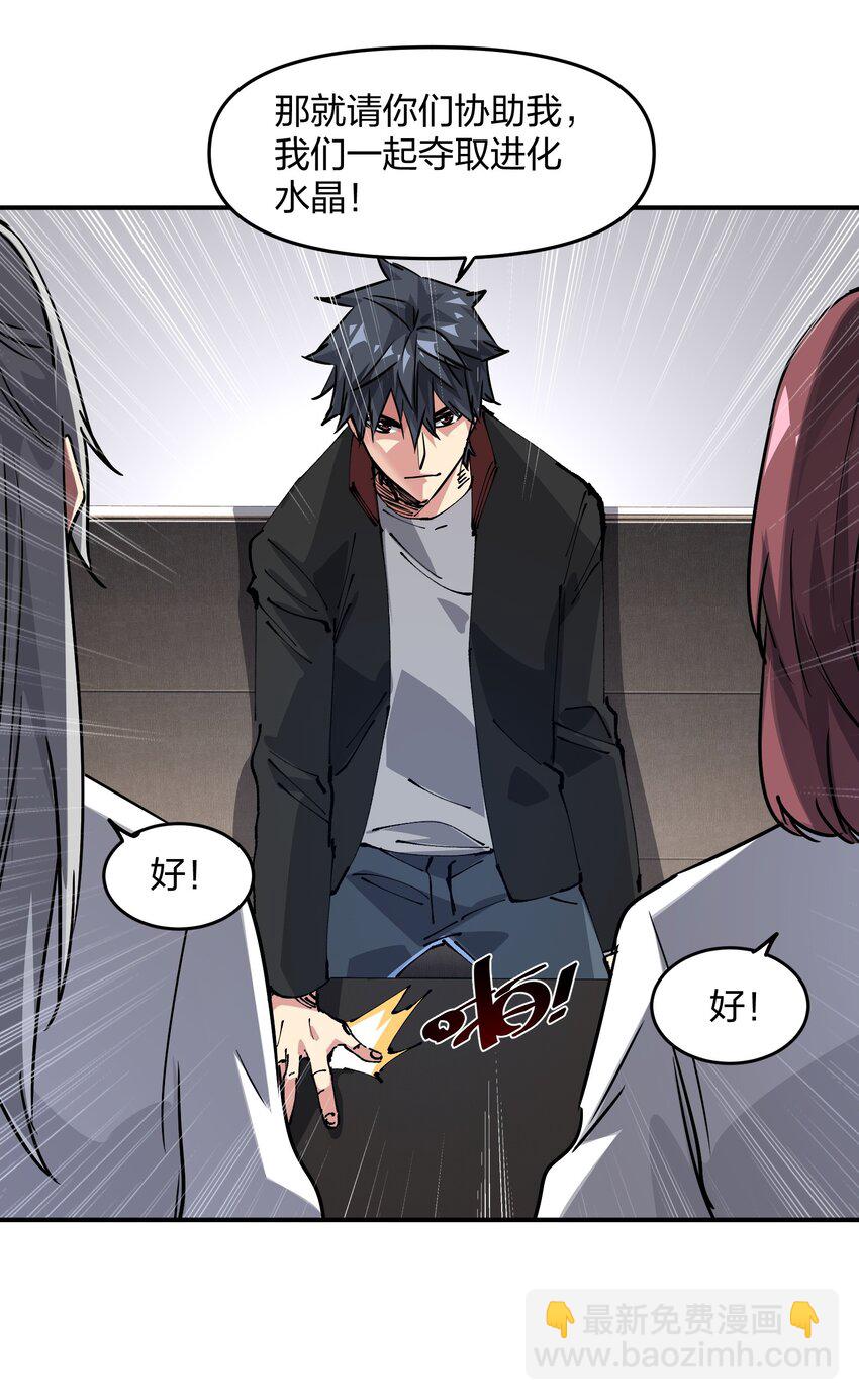 《末日随机进化》12 计划 第15页