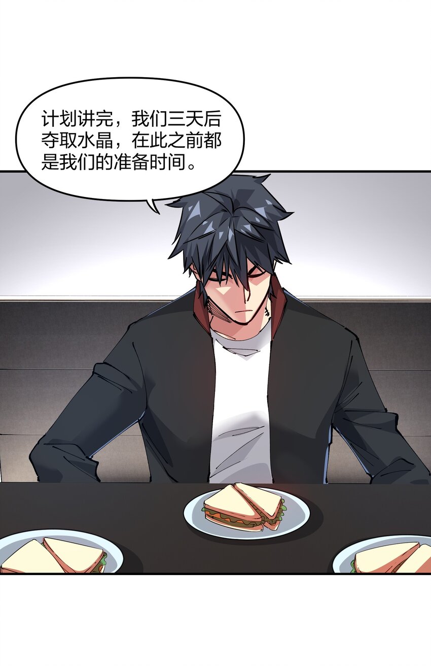 《末日随机进化》12 计划 第18页