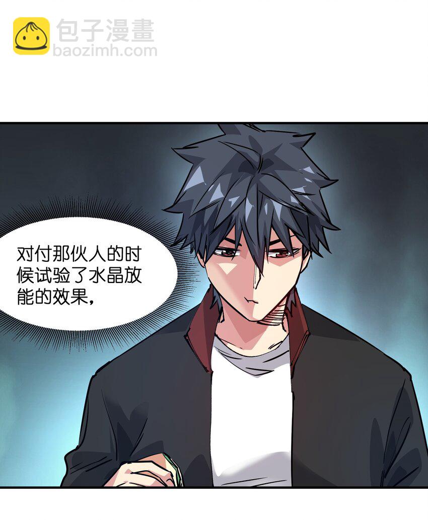 《末日随机进化》12 计划 第19页