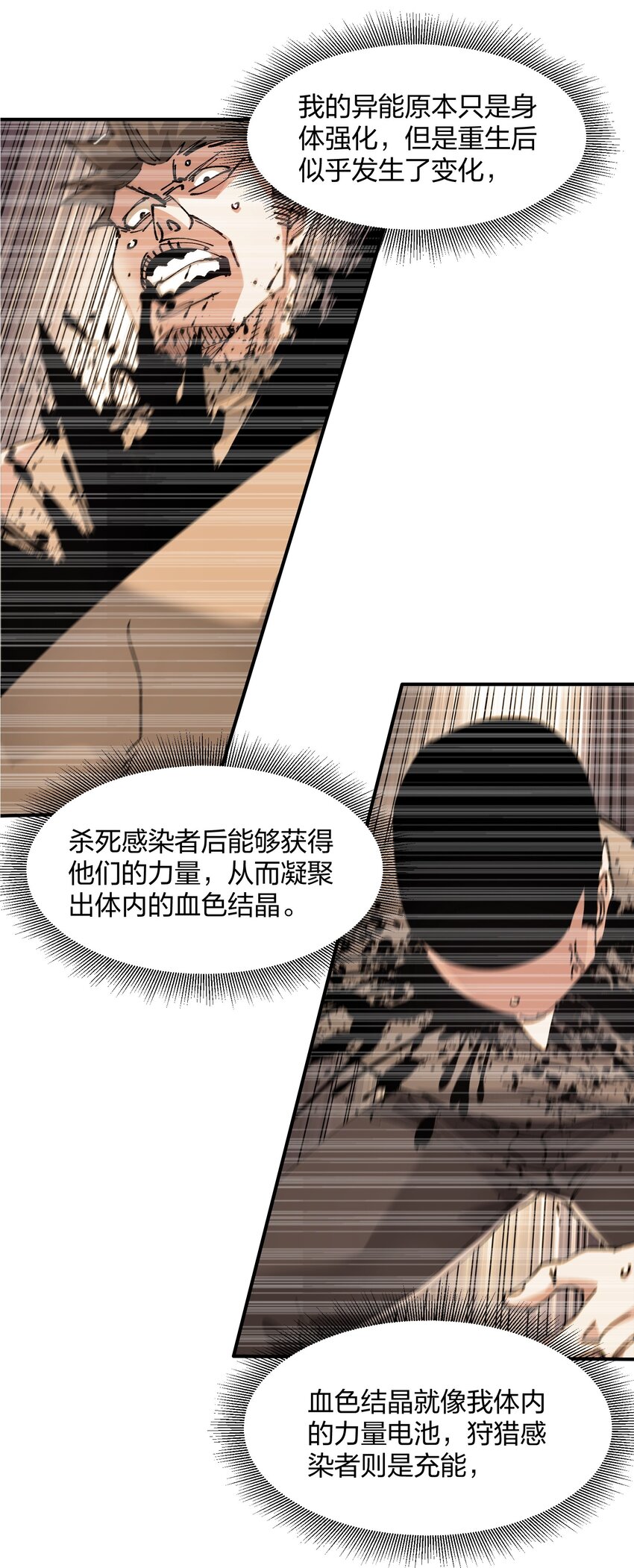 《末日随机进化》12 计划 第20页