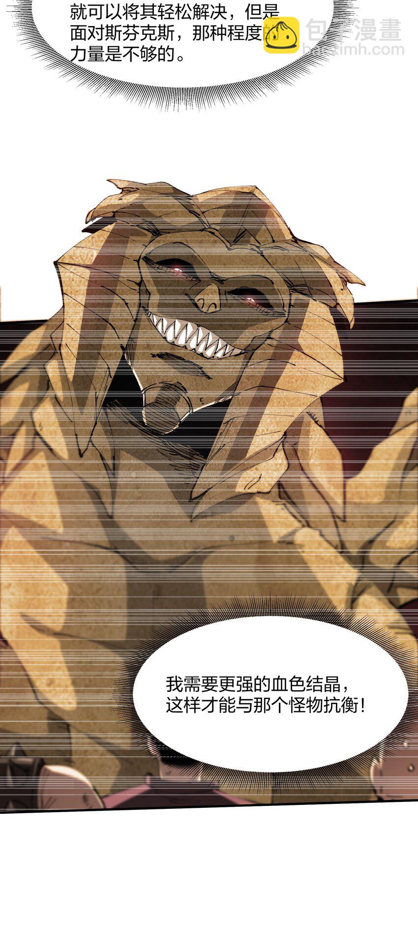 《末日随机进化》12 计划 第22页