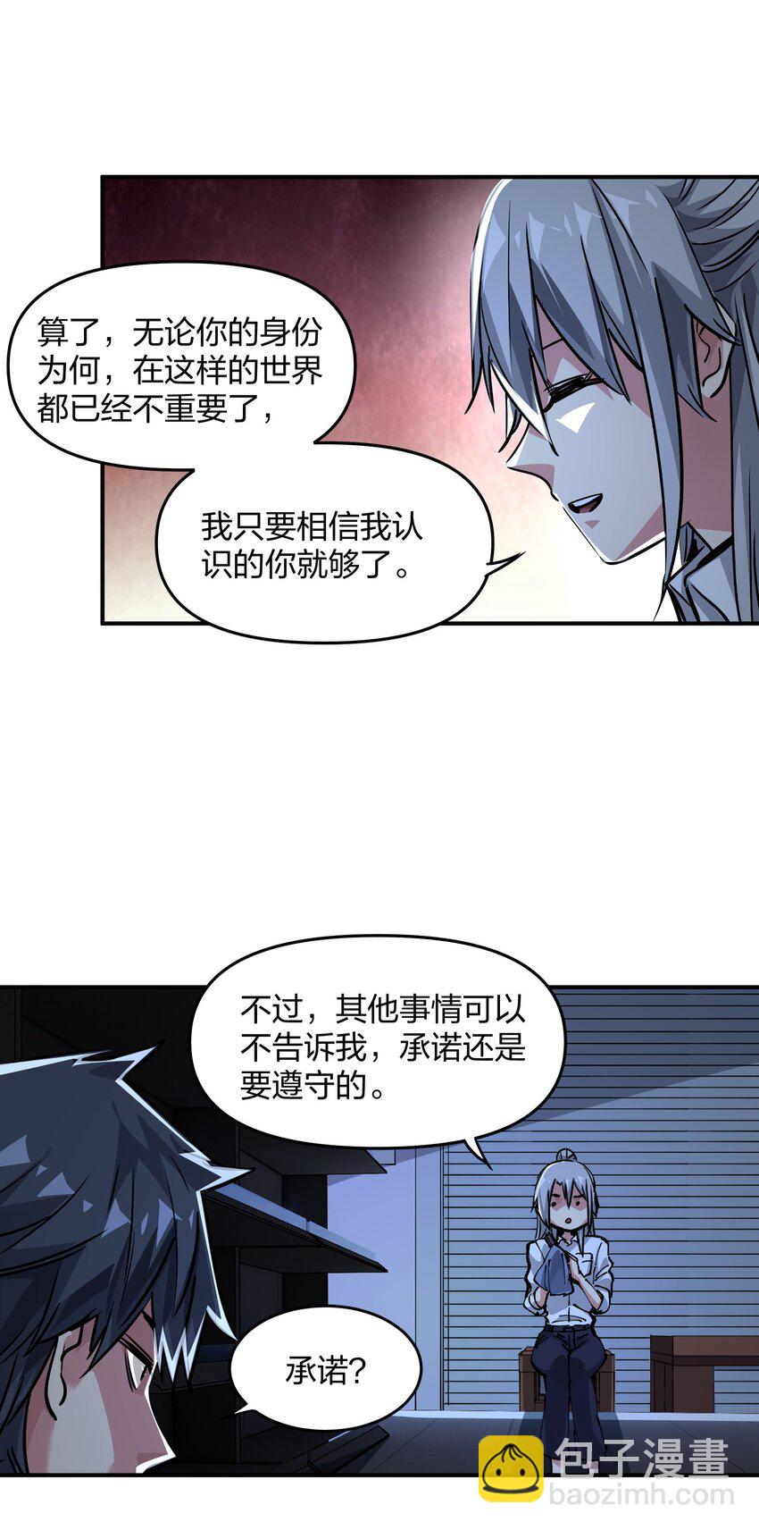 《末日随机进化》12 计划 第39页