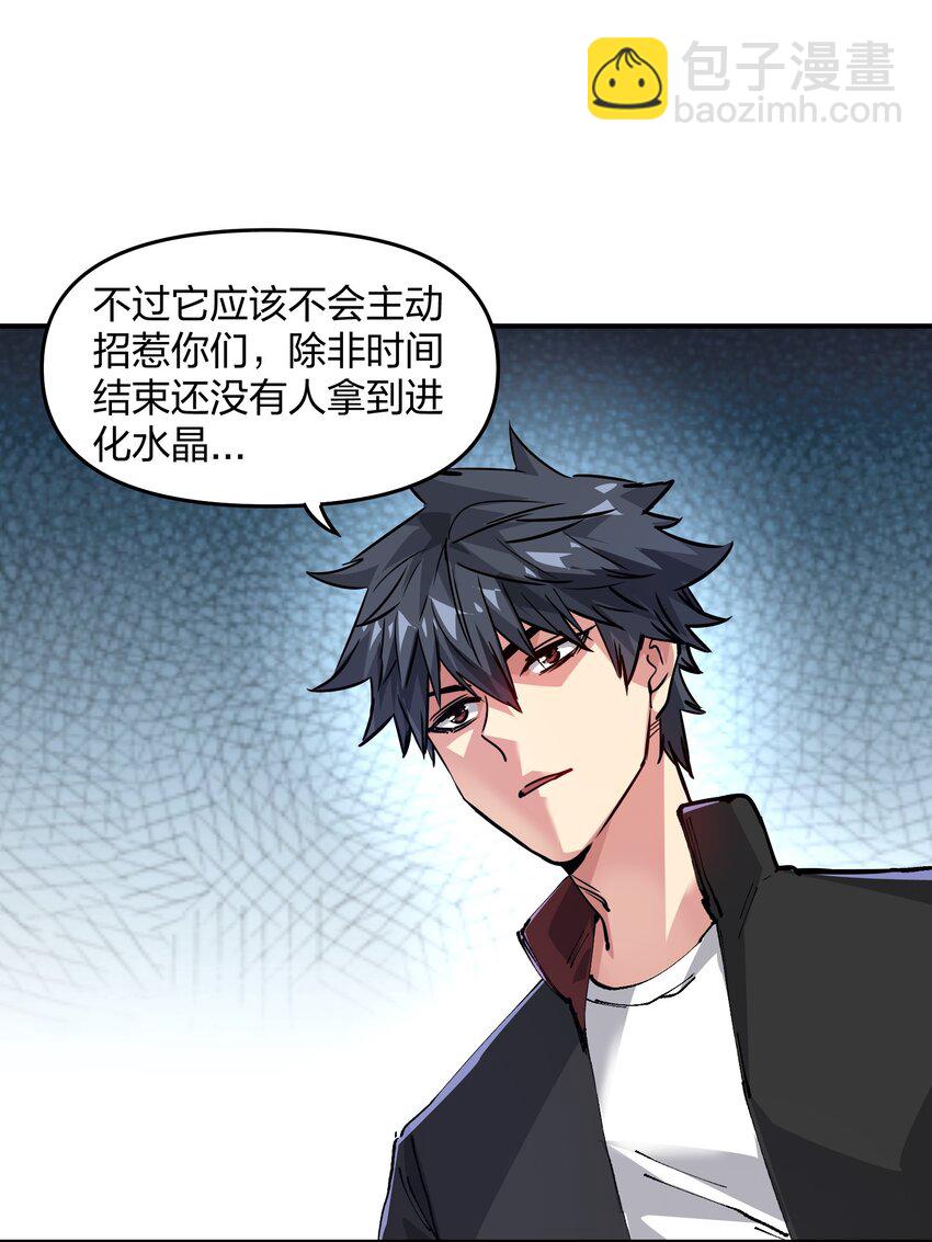 《末日随机进化》12 计划 第3页