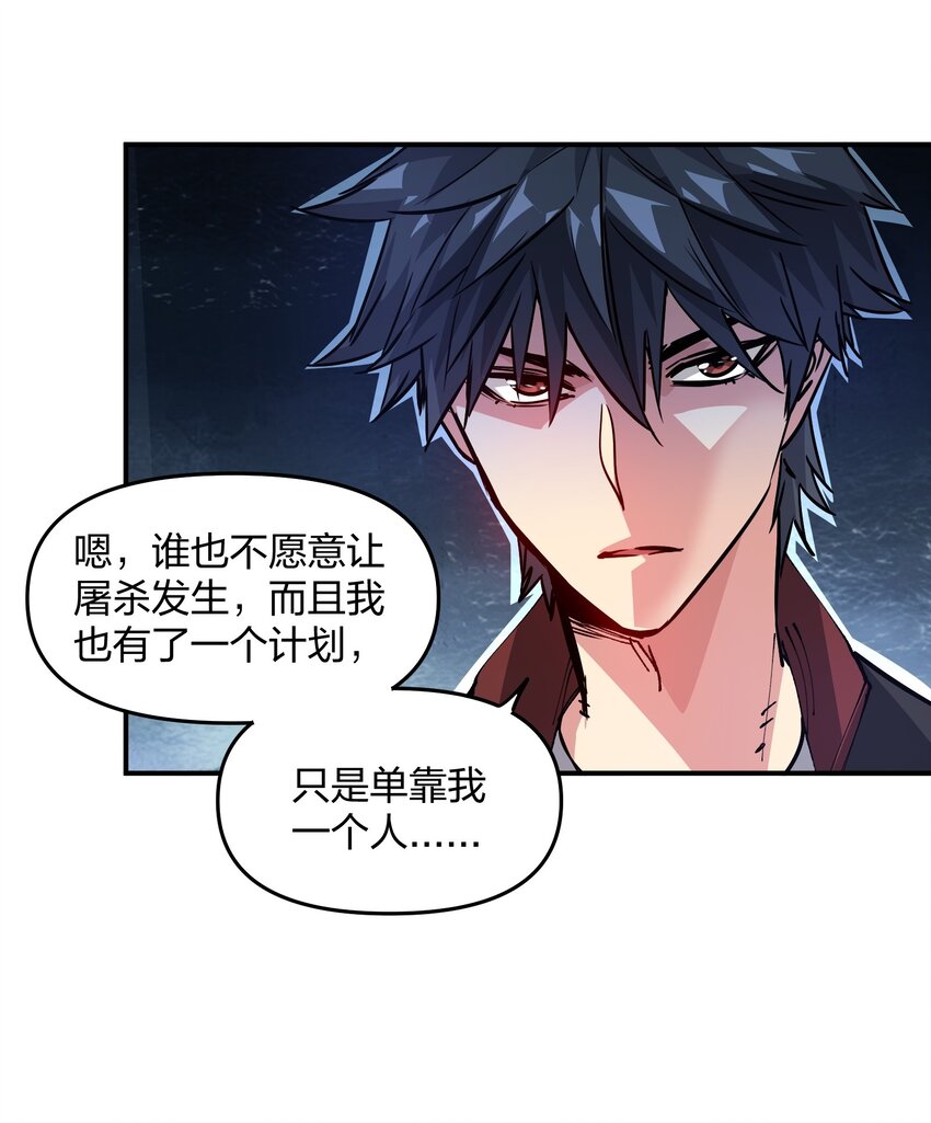 《末日随机进化》12 计划 第9页