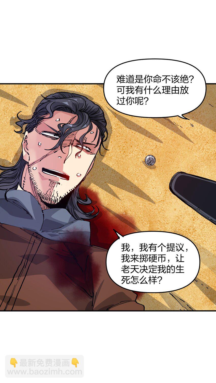 《末日随机进化》11 分析 第10页