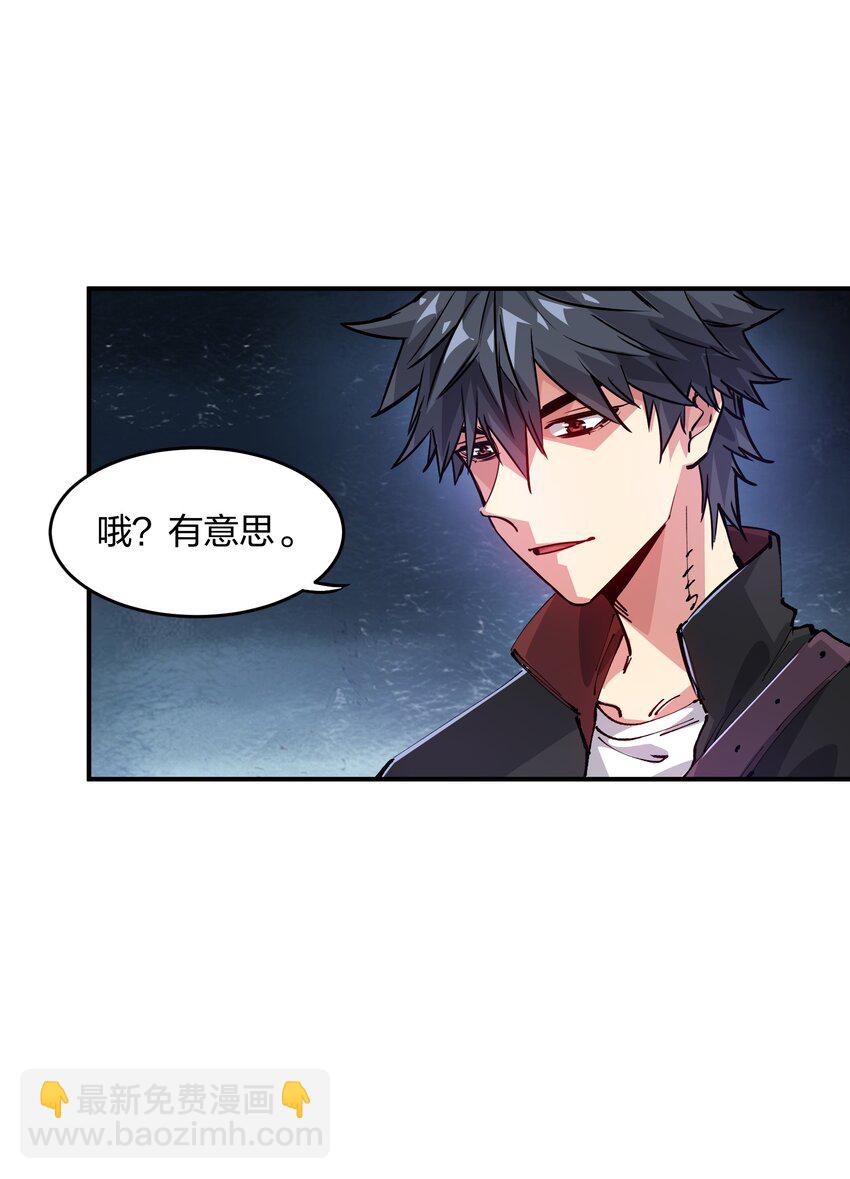 《末日随机进化》11 分析 第11页