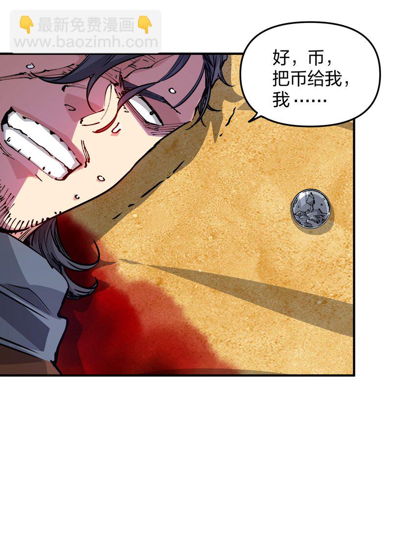 《末日随机进化》11 分析 第12页