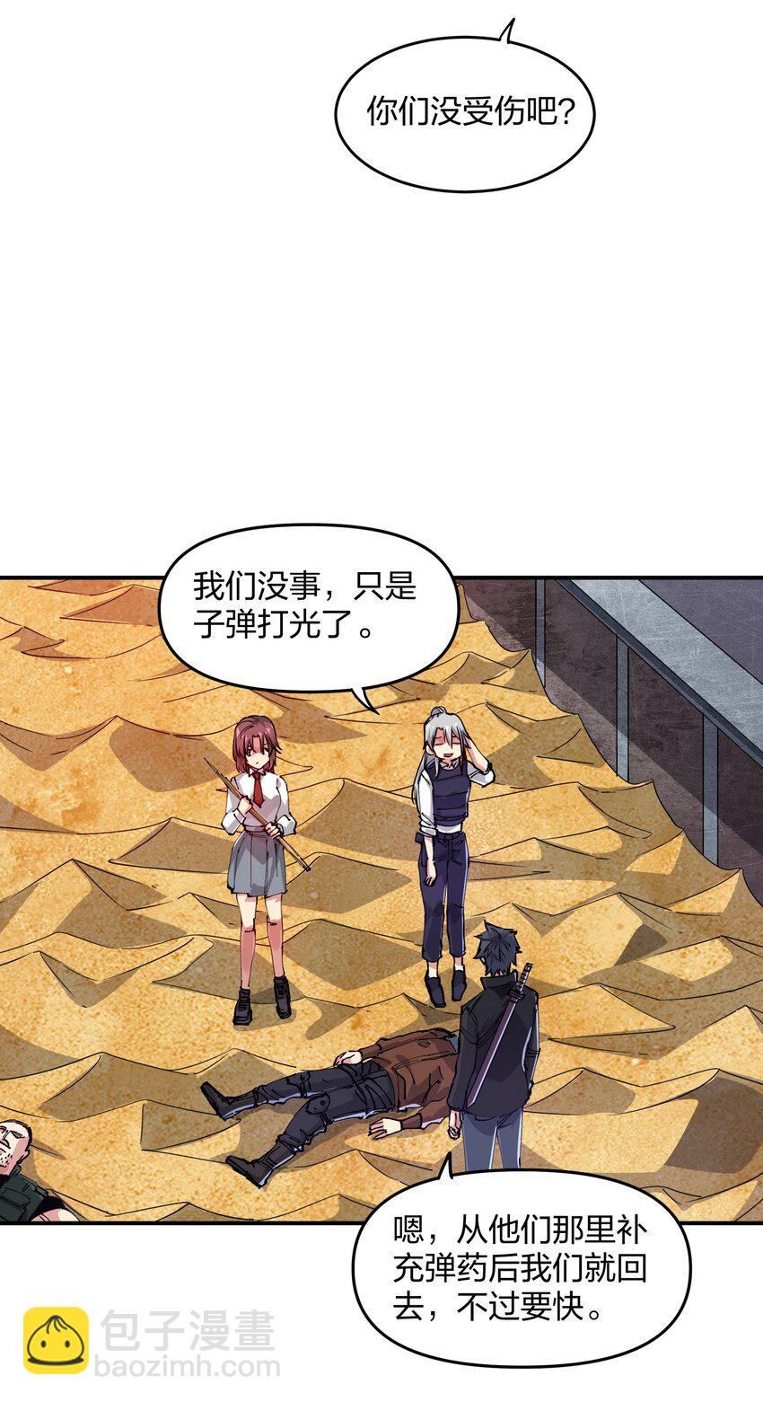 《末日随机进化》11 分析 第15页